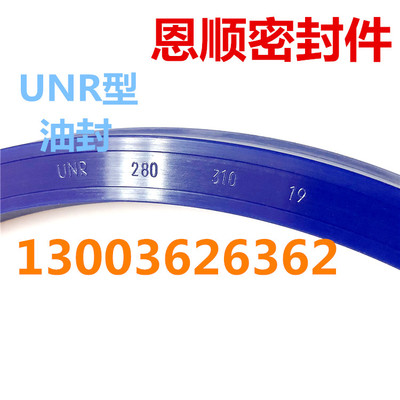 优质 UNR-270*300/280*310*19油封U型液压活塞轴用UN型油缸密封圈