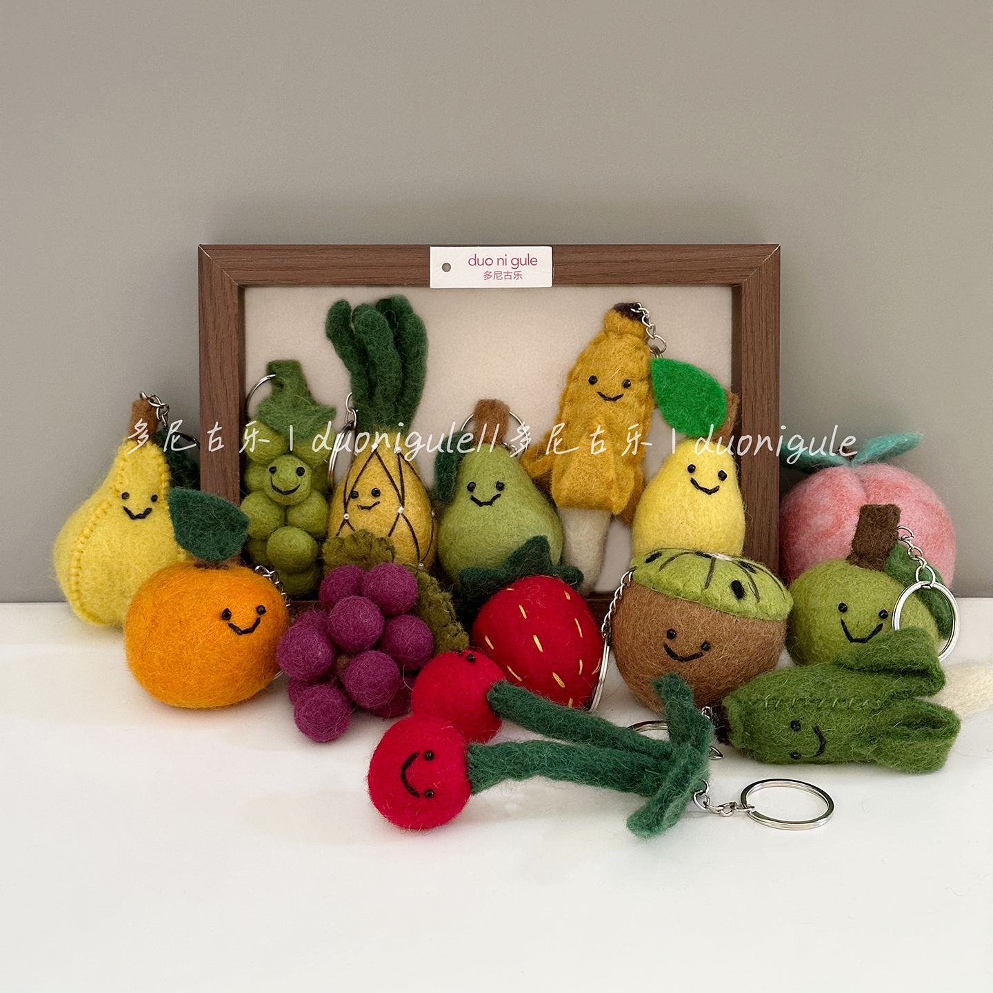 多尼古乐水果羊毛毡钥匙扣挂件