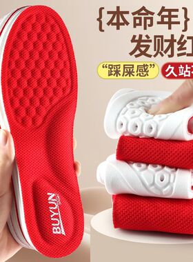 马年本命年大红踩屎感减震鞋垫女