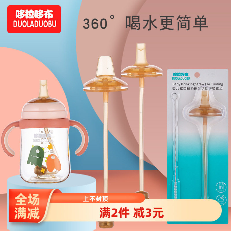 宝宝婴儿童宽口奶瓶盖专用鸭嘴水杯转换头硅胶吸管,婴童用品,吸管,淘宝优惠券,粉丝福利购,淘宝优惠卷
