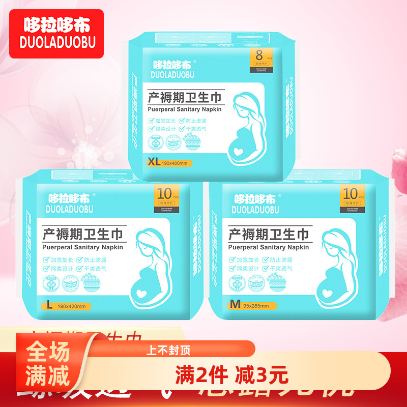 产妇产褥期卫生巾加宽加长