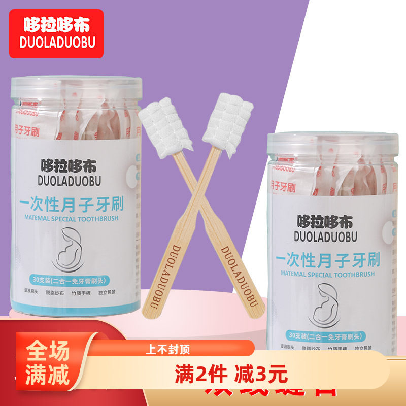 产妇产后孕妇孕期专用一次性纱布月子牙刷软毛洗漱用品口腔清洁棒