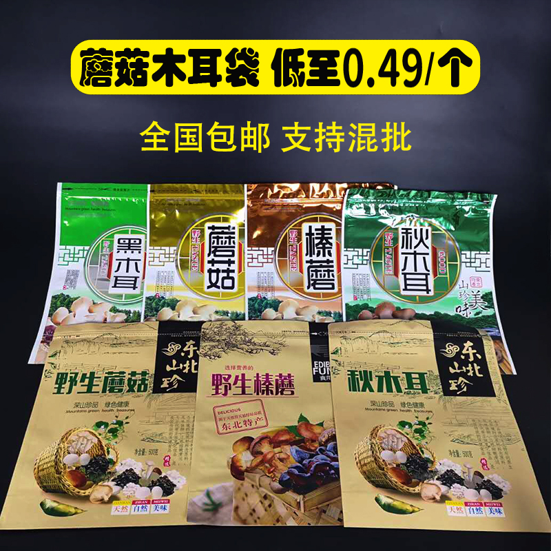 木耳蘑菇榛蘑袋子干货包装袋牛皮纸袋东北特产袋子包装袋自封包邮
