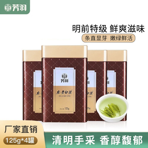 芳羽明前特级500g罐装高山绿茶叶