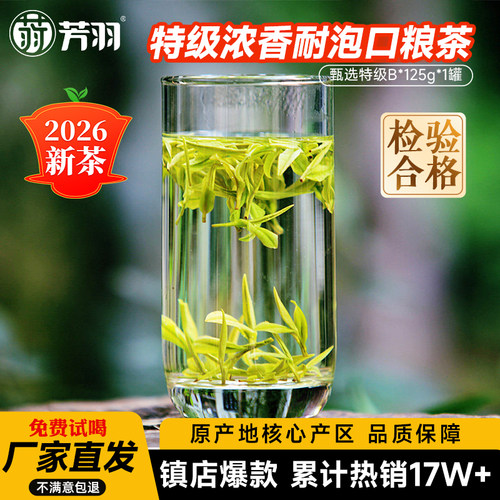2026年安吉芳羽白茶罐装绿茶