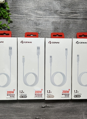 历经20年匠心巨制 歌奈年度爆款 GL-Q42 五芯快充线系列 镀锡铜+铝箔+防断丝 1.2米