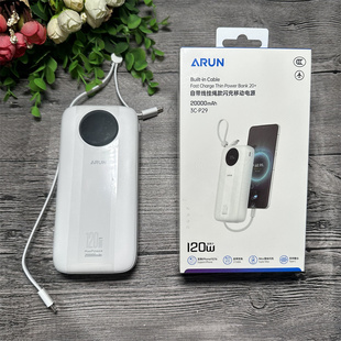 自带线充电宝 海陆通 兼容闪充 2万毫安 移动电源 P29