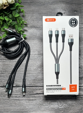 BYZ X77 一拖三 手机数据线 全兼容闪充 编织线 三合一 1.2米 适用于苹果15