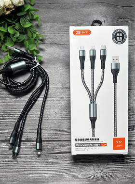 BYZ X77 一拖三 手机数据线 全兼容闪充 编织线 三合一 1.2米 适用于苹果15