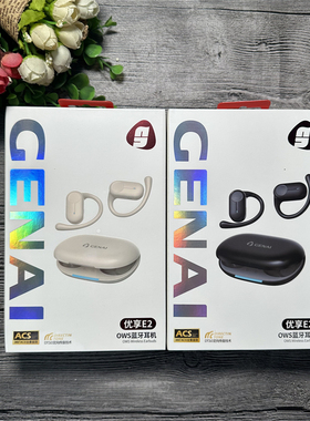 歌奈 优享E2 蓝牙耳机 开放式OWS 双儿无线蓝牙耳机 无感佩戴