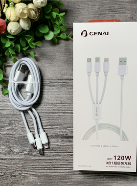 歌奈 QL-Q25一拖三  手机数据线 闪充 全兼容超级闪充 充电线