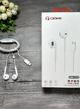 歌奈GM-T10数字解码耳机