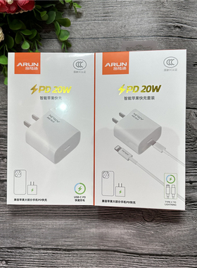 海陆通 hp10 hp10t【单头】【套装】手机充电 适用苹果PD协议闪充 20W 3c认证