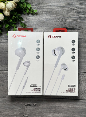 歌奈 GM-T11 手机耳机 数字解码耳机 入耳式typec口 专用线控耳机