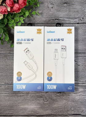 lovesn海韵 CC1 CC2 安卓v8 type-c数据线 1.2米