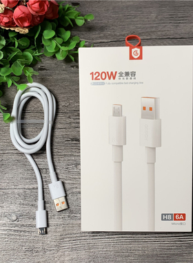 红果 H8 手机数据线 120W 6A闪充 全兼容超级闪充  通用 充电线 批发