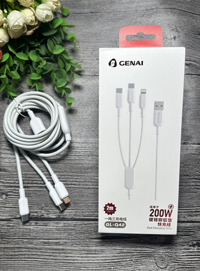 歌奈 Q42  一拖三数据线 usb 双type-c+lightning接口 适用苹果16 200W 快充线【2米 】批发