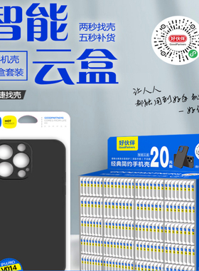 好伙伴智能云盒【157-236编号】扫码智能找壳套装保护壳适用Reno9/S15PRO/IQOONeo8/Z8X磨砂黑色简约手机壳