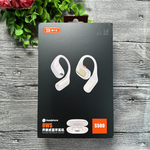 开放式 BYZ 夹耳式 蓝牙耳机 通用 S500