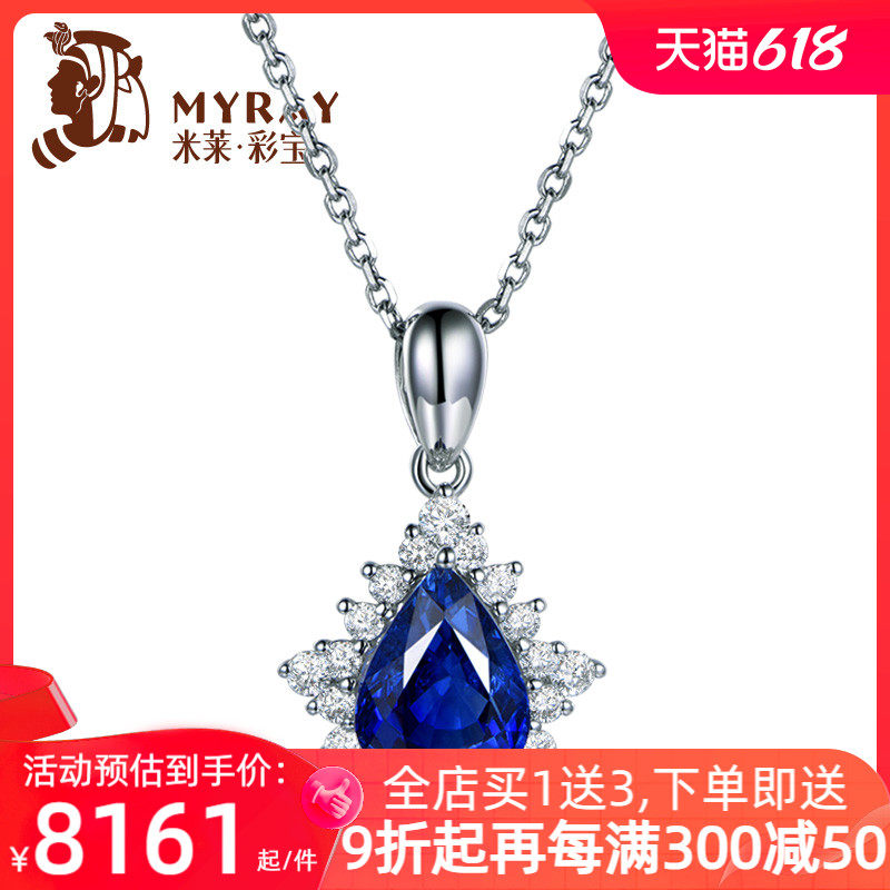 米莱珠宝 蓝宝石吊坠女 皇家蓝18k金镶嵌钻石 水滴形彩色宝石项链