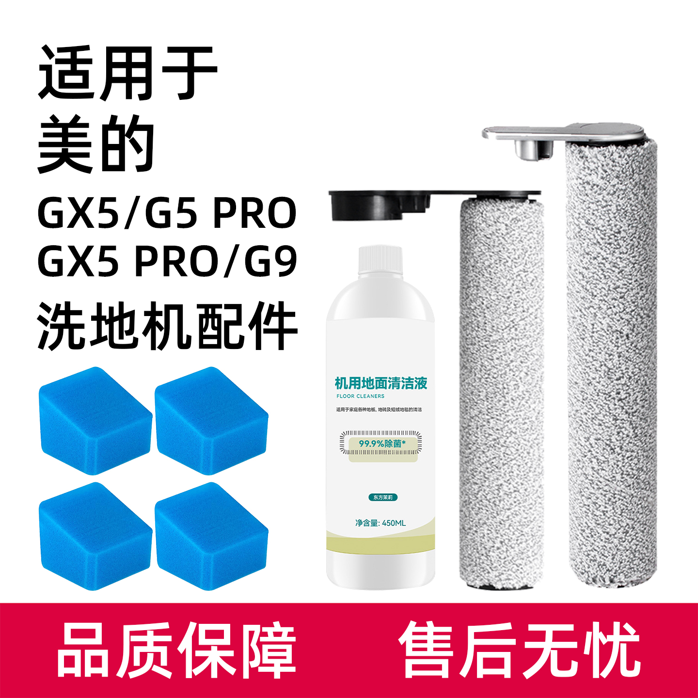适用于美的洗地机配件GX5/pro/G9/GX5H滚刷滤网芯地面清洁剂耗材