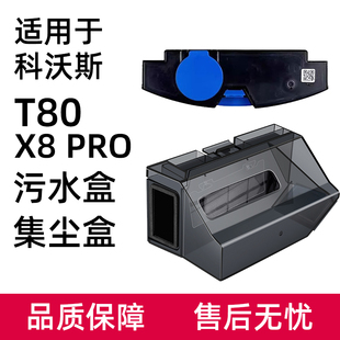 适用于科沃斯扫地机器人集尘盒配件X8 T80滚刷滤芯边刷污水盒 Pro
