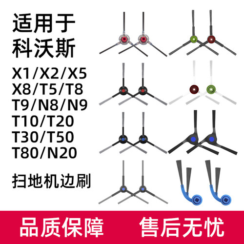 科.沃斯扫地机器人边刷配件