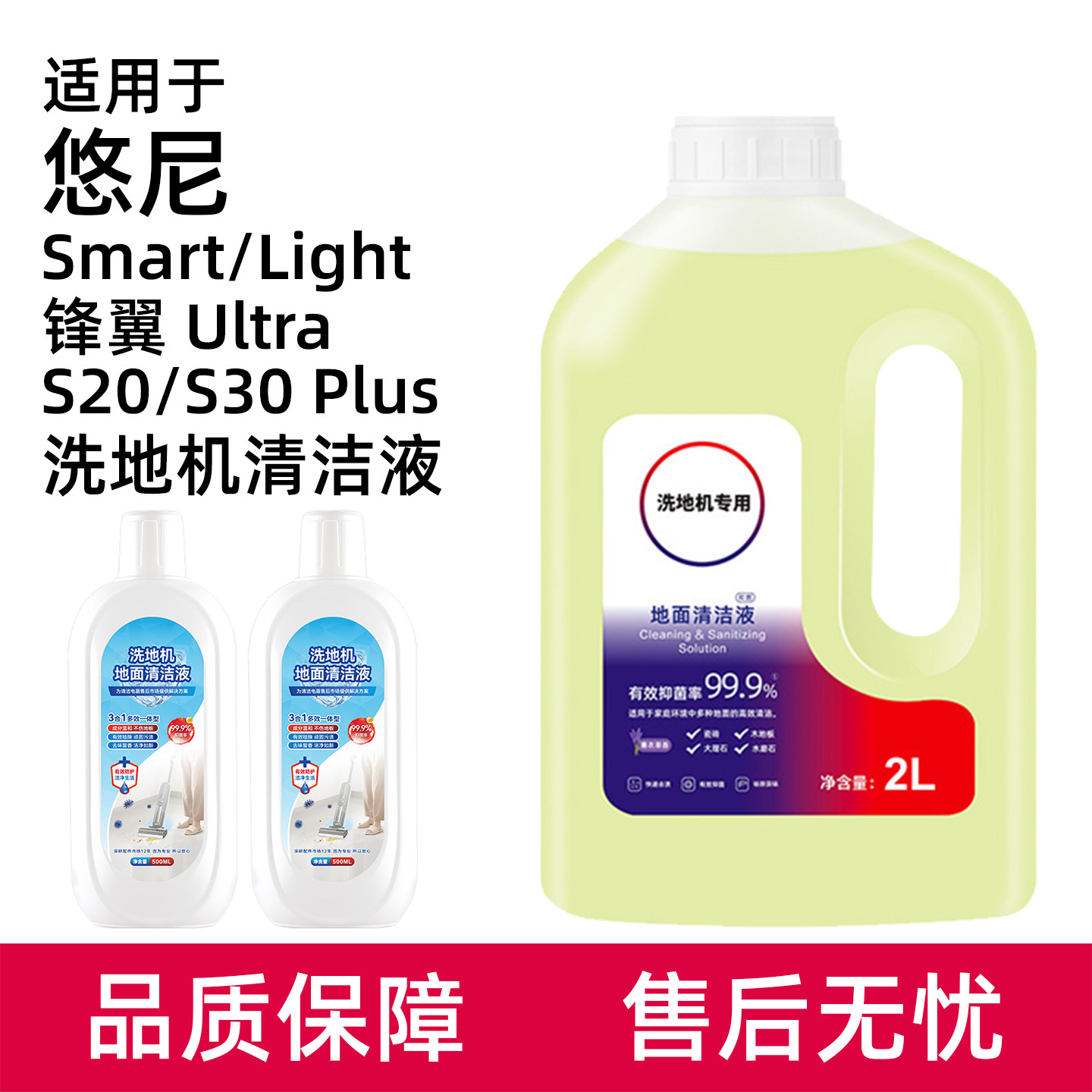 适用于悠尼洗地机地面清洁液Smart/Light/S20/S30 Plus清洗剂配件,生活电器,洗地机配件/耗材,淘宝优惠券,粉丝福利购,淘宝优惠卷