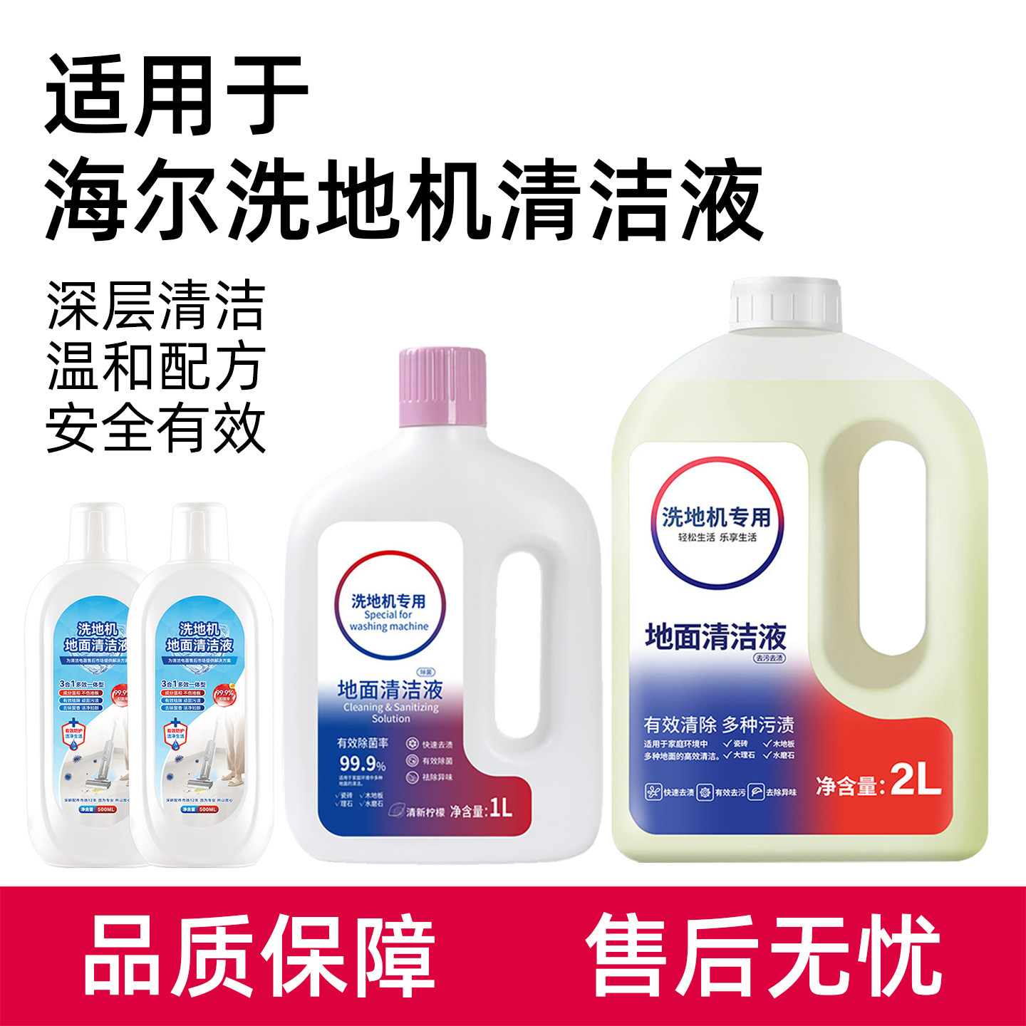 适用于海尔洗地机地面清洁液小白A3 air/plus耗材地板清洗剂配件