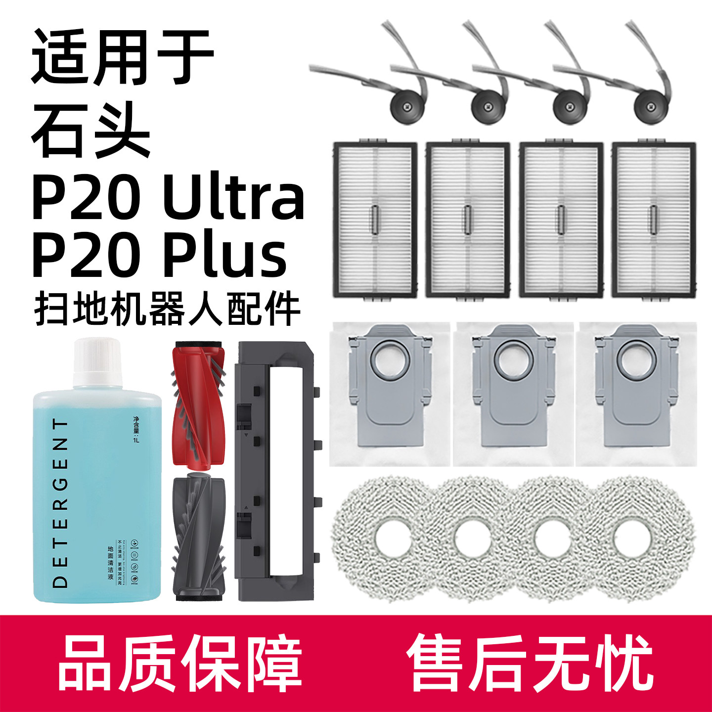 适用石头P20 Ultra/Plus扫地机器人配件抹布滚边刷滤网尘袋清洁液
