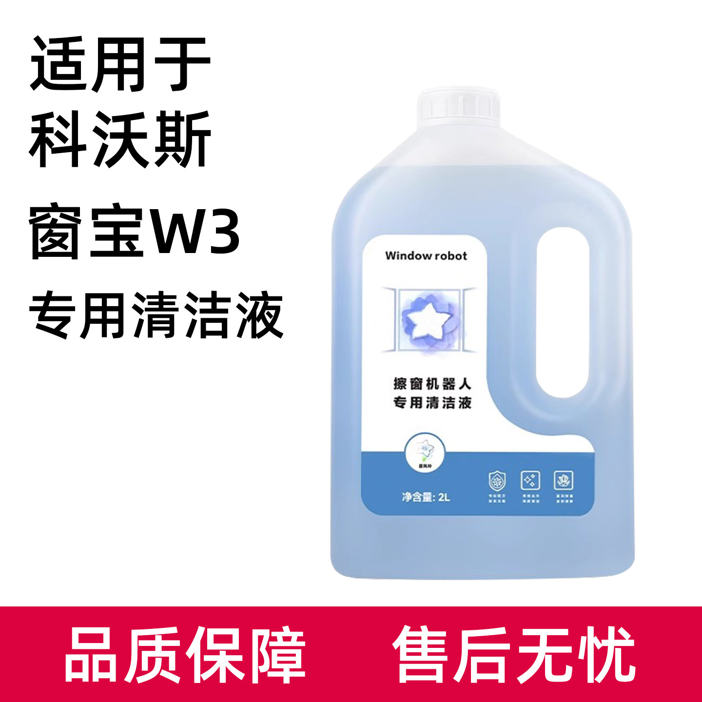 适用于科沃斯窗宝清洁液W3/W1擦窗机器人配件抹布MINI2玻璃水耗材