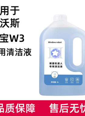 适用于科沃斯窗宝清洁液W3/W1擦窗机器人配件抹布MINI2玻璃水耗材