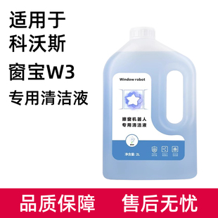 适用于科沃斯窗宝清洁液W3/W1擦窗机器人配件抹布MINI2玻璃水耗材