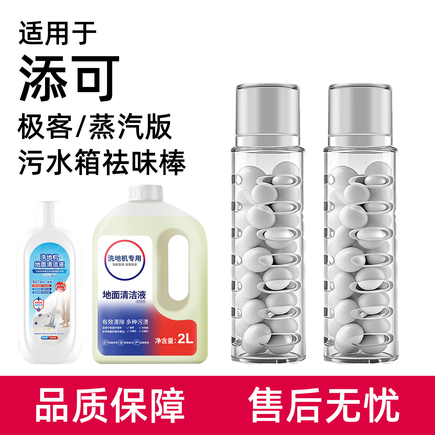 适用于添可极客2.0祛味棒蒸汽版曜夜洗地机配件污水箱棒除臭棒