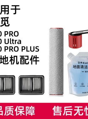适用于追觅T40 PRO/T50 Ultra洗地机配件滚刷滤网提手清洁液耗材