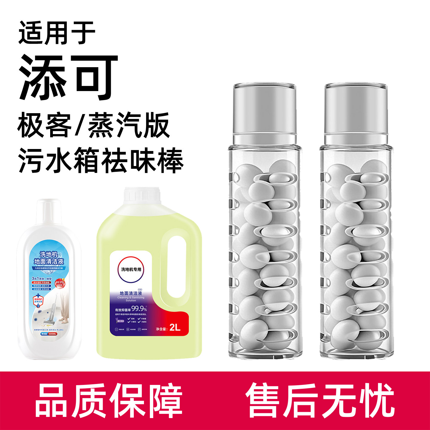 适用于添可极客祛味棒蒸汽曜夜洗地机配件污水箱专用抑味棒除臭棒