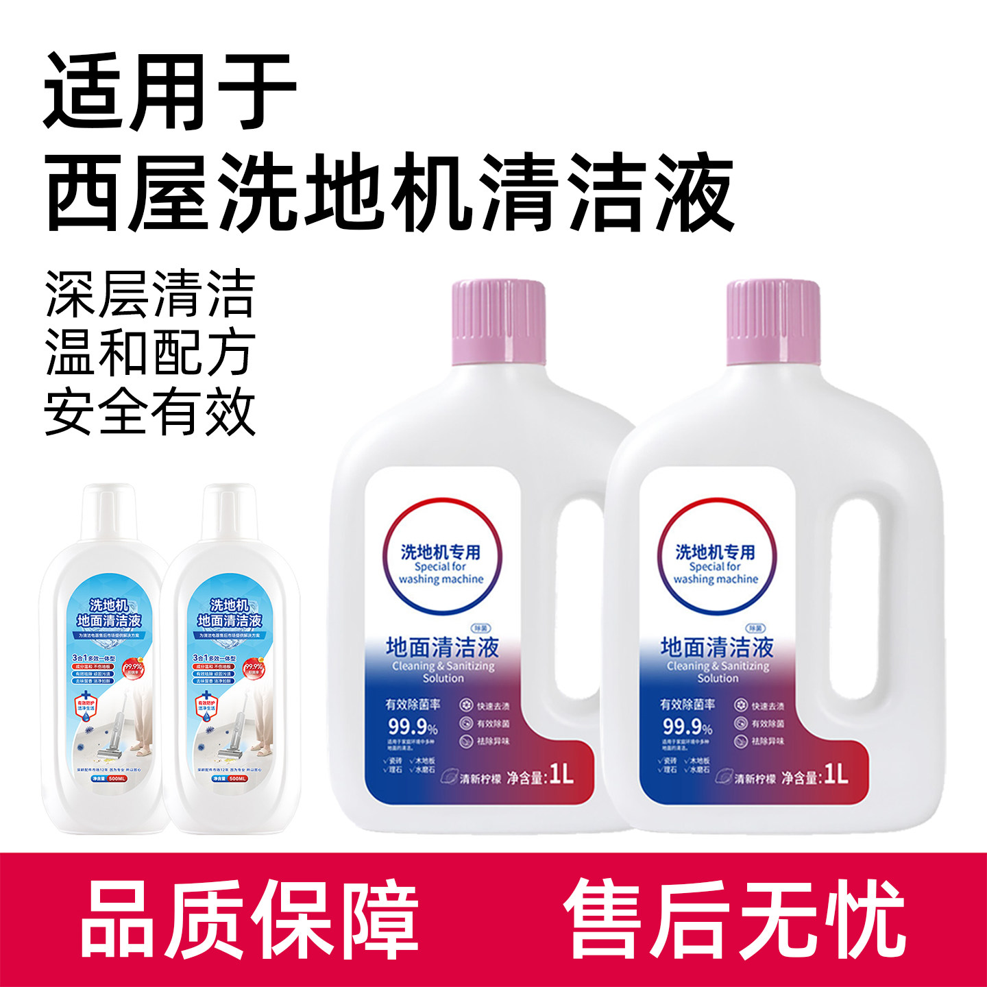 适用于西屋洗地机清洁液T40 Pro/H30/H40/T30配件地面清洗剂耗材
