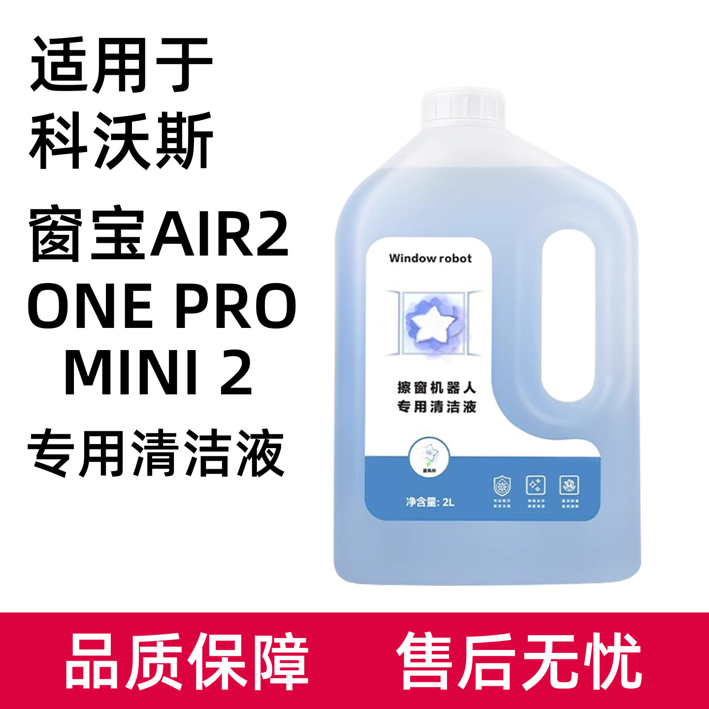 适用于科沃斯窗宝清洁液AIR2擦窗机器人配件ONE PRO/MINI 2抹布