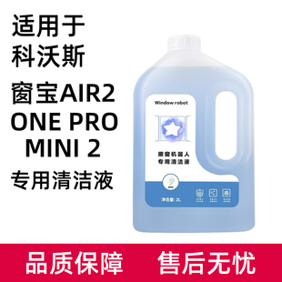 适用于科沃斯窗宝清洁液AIR2擦窗机器人配件ONE PRO/MINI 2抹布
