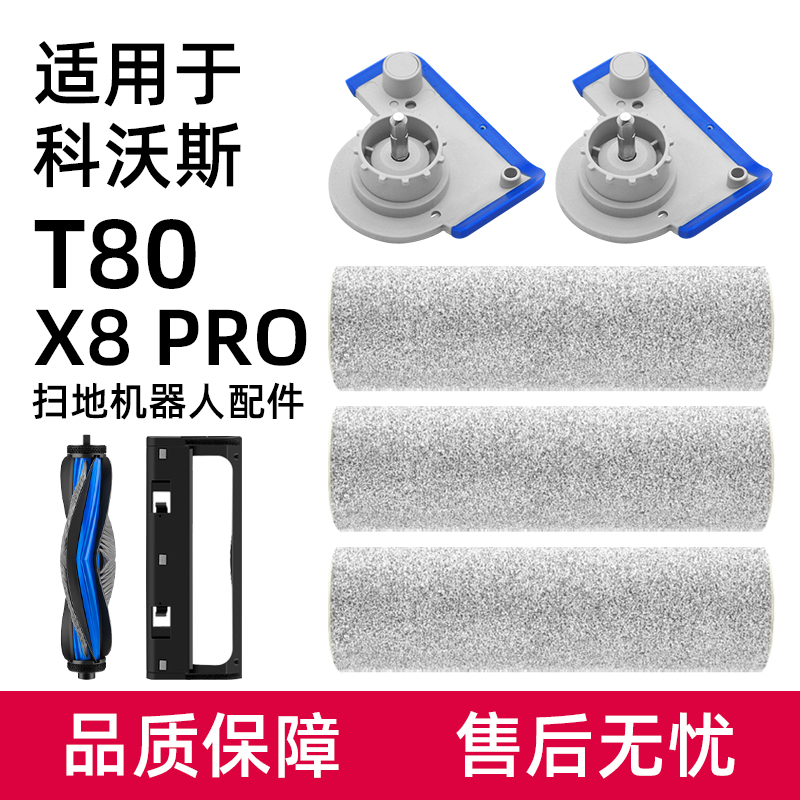 科沃.斯X8PRO/T80滚筒拖抹布手柄