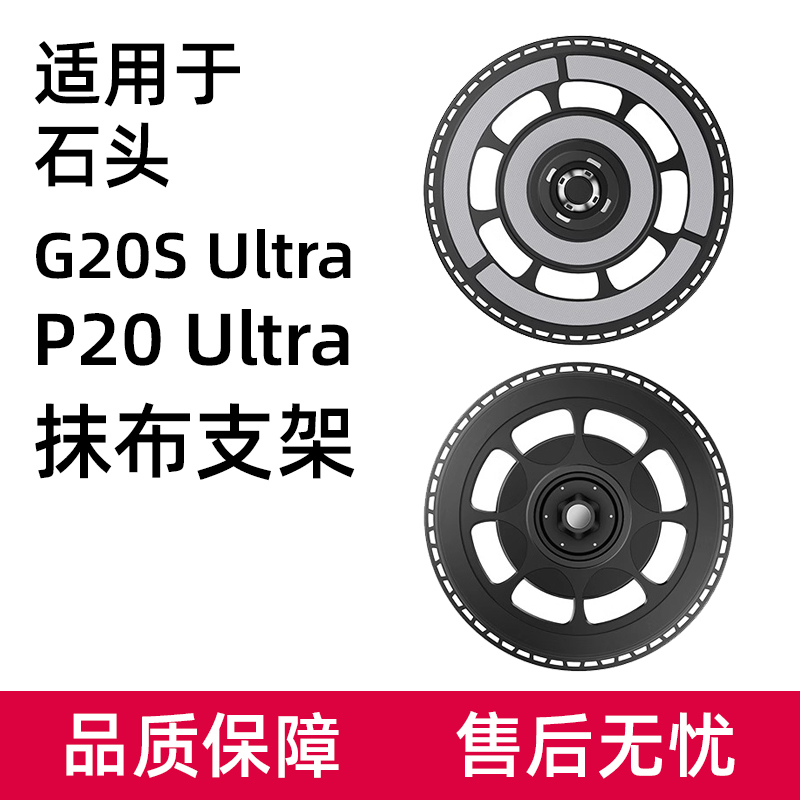 适用于石头G20S/P20 ULTRA拖布抹布支架扫地机器人配件清洁液耗材
