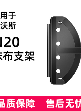 适用于科沃斯N20 Pro抹布支架拖布固定底座扫地机器人配件耗材