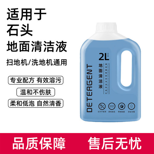 适用于石头洗地机清洁液A30/A20 Pro/A10 Plus配件地面清洗剂耗材
