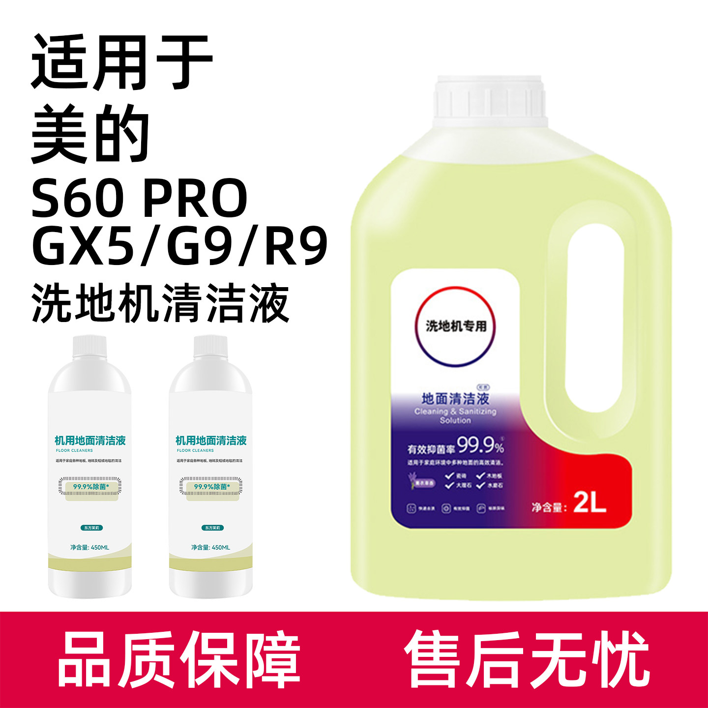 适用于美的洗地机地面清洁液S60/GX5/X8/X10清洗剂配件G9 PRO耗材