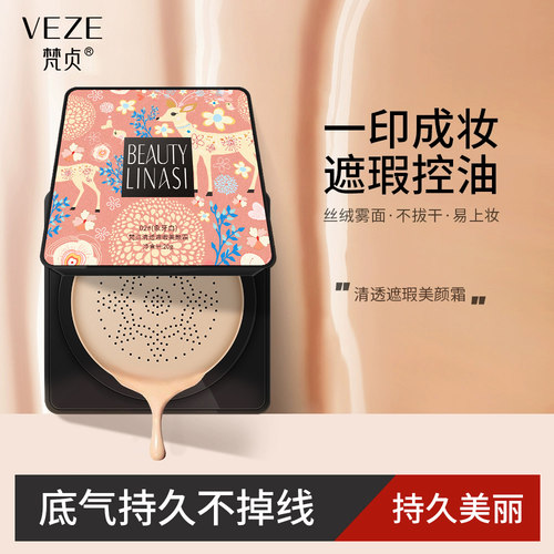 梵贞粉底液隔离持久控油气垫bb霜