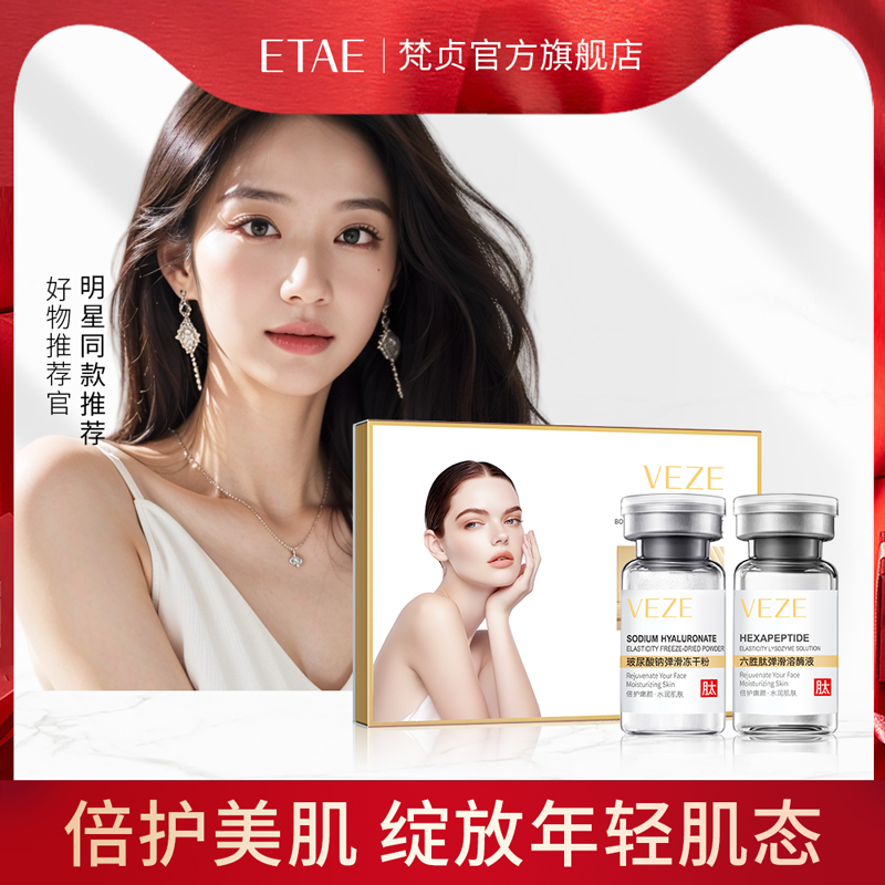 梵贞补水修护寡肽弹嫩冻干粉