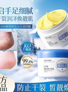 梵贞爆拆灵防干裂霜秋冬手足脚后跟干裂膏保湿护手霜爆拆灵L