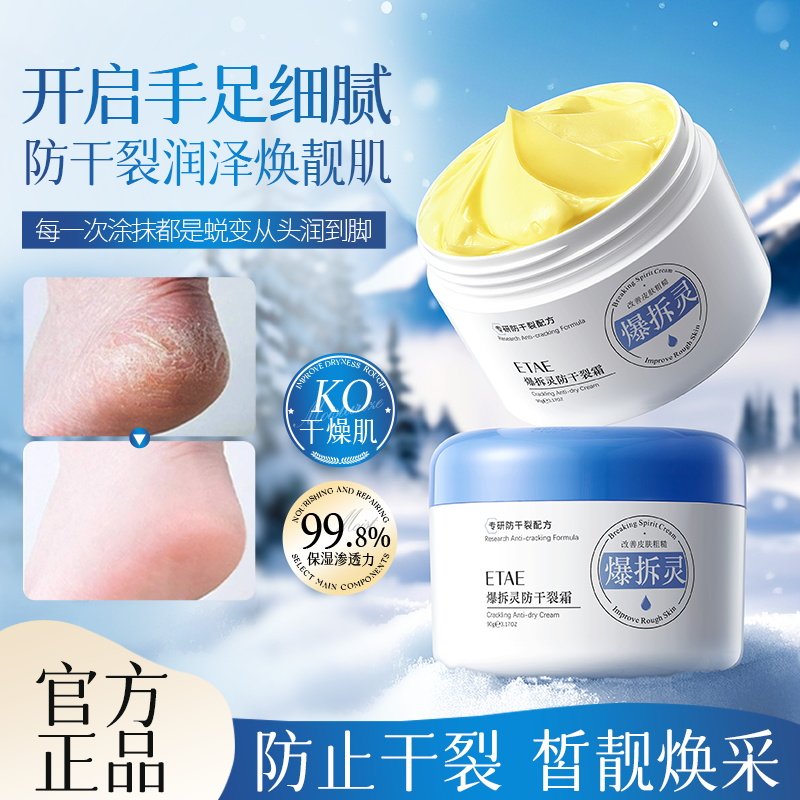 梵贞爆拆灵防干裂霜秋冬手足脚后跟干裂膏保湿护手霜爆拆灵