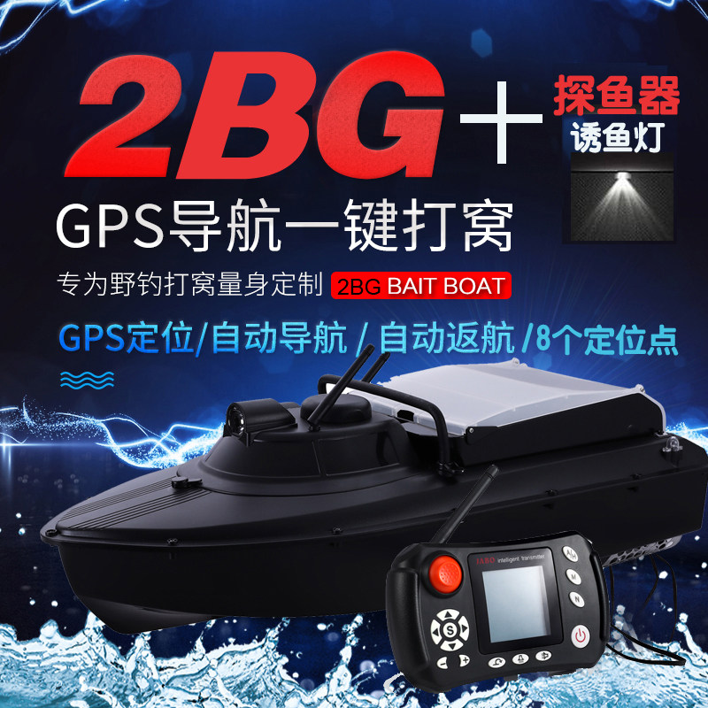 新款JABO2BG智能探鱼器GPS定位8点自动导航返航库钓送饵钩打窝船
