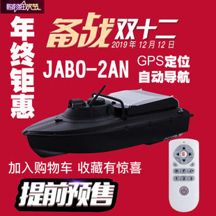 JABO 2AD升级版 2AN无线智能GPS定位自动导航遥控钓鱼投饵送钩打窝